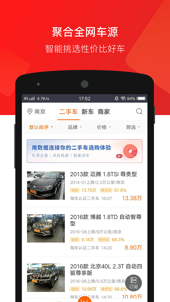 车三百二手车评估卖车v3.4.0.28截图1