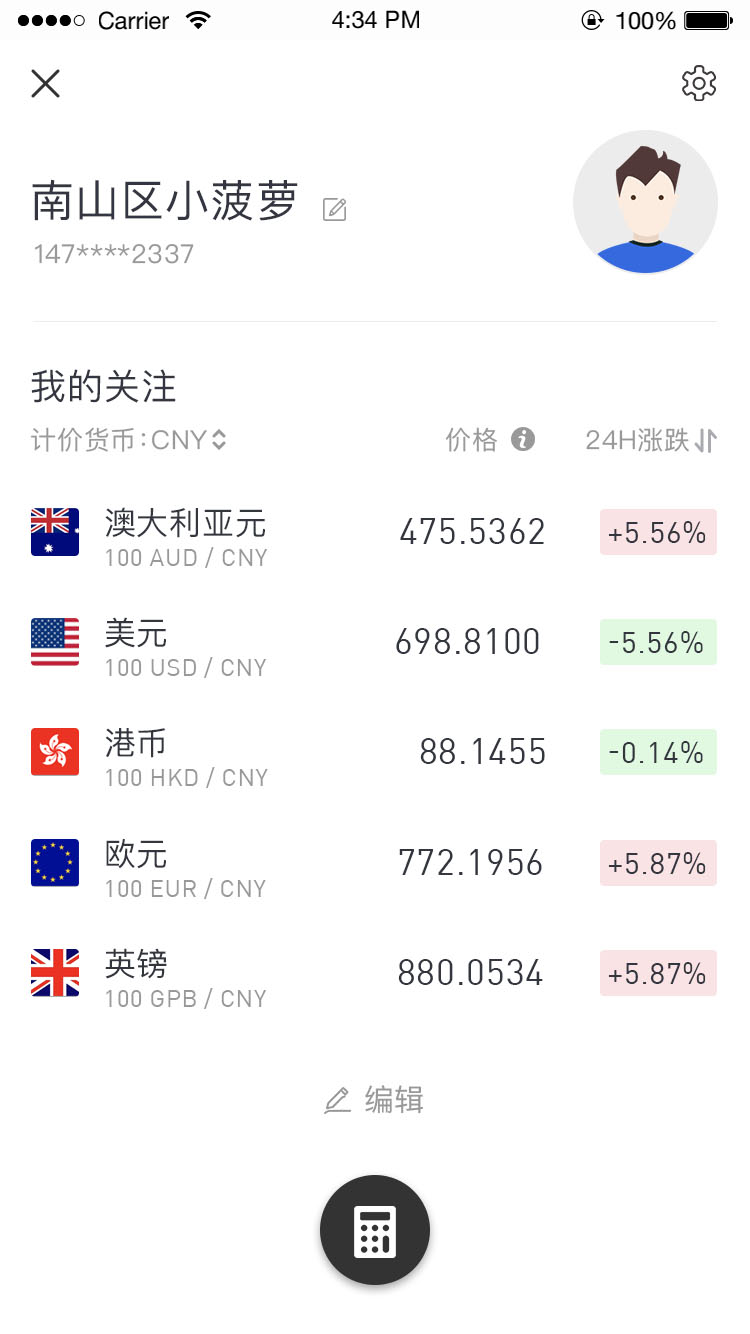 换汇助手截图3