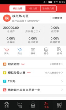 同花順模擬炒股截圖