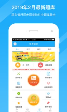 駕考精靈截圖