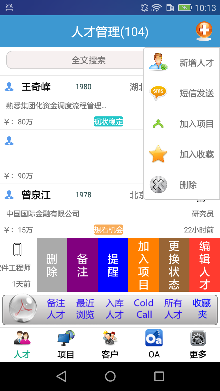 品聘软件截图1