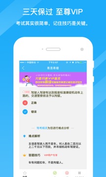 駕考精靈截圖
