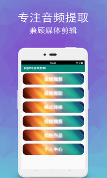 視頻轉(zhuǎn)音頻剪輯截圖