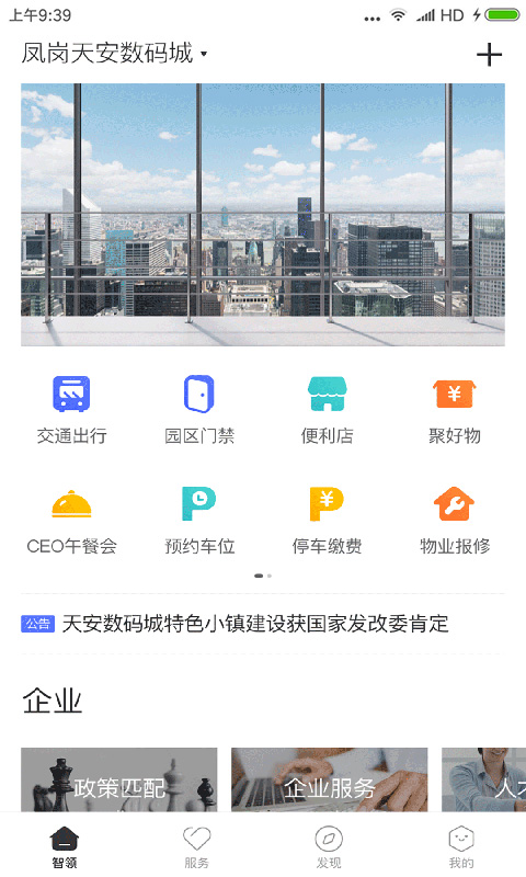 智领v3.0.3截图1