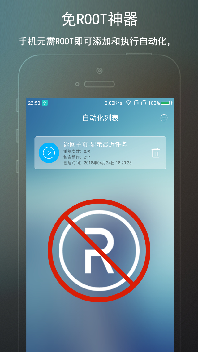 免ROOT自动化助手v2.0.7截图1