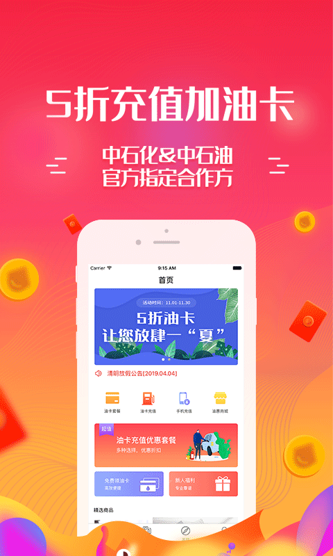 多点油卡截图1