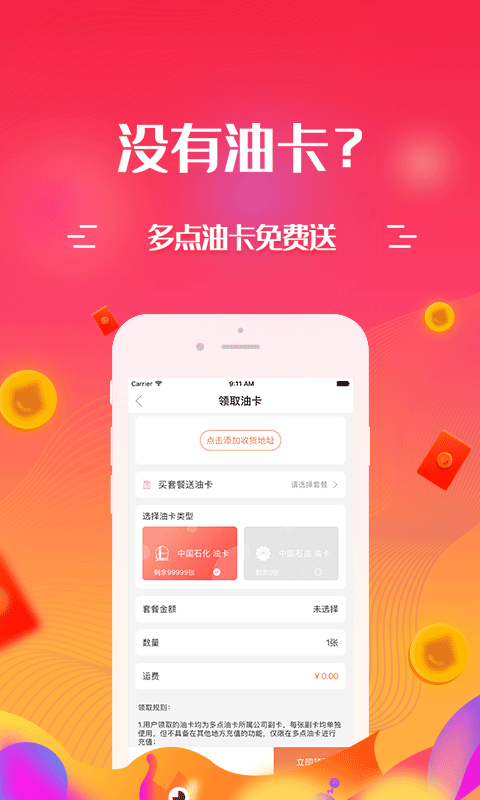 多点油卡截图3