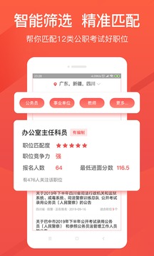 公考雷達(dá)截圖