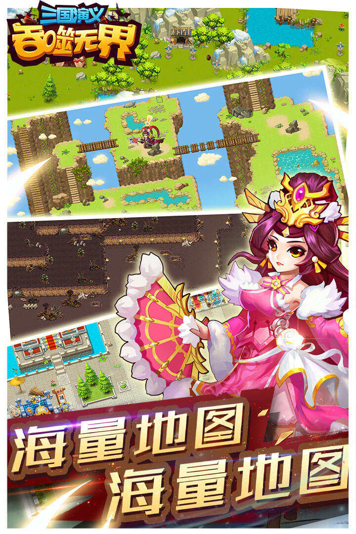 三國演義:吞噬無界截圖預覽