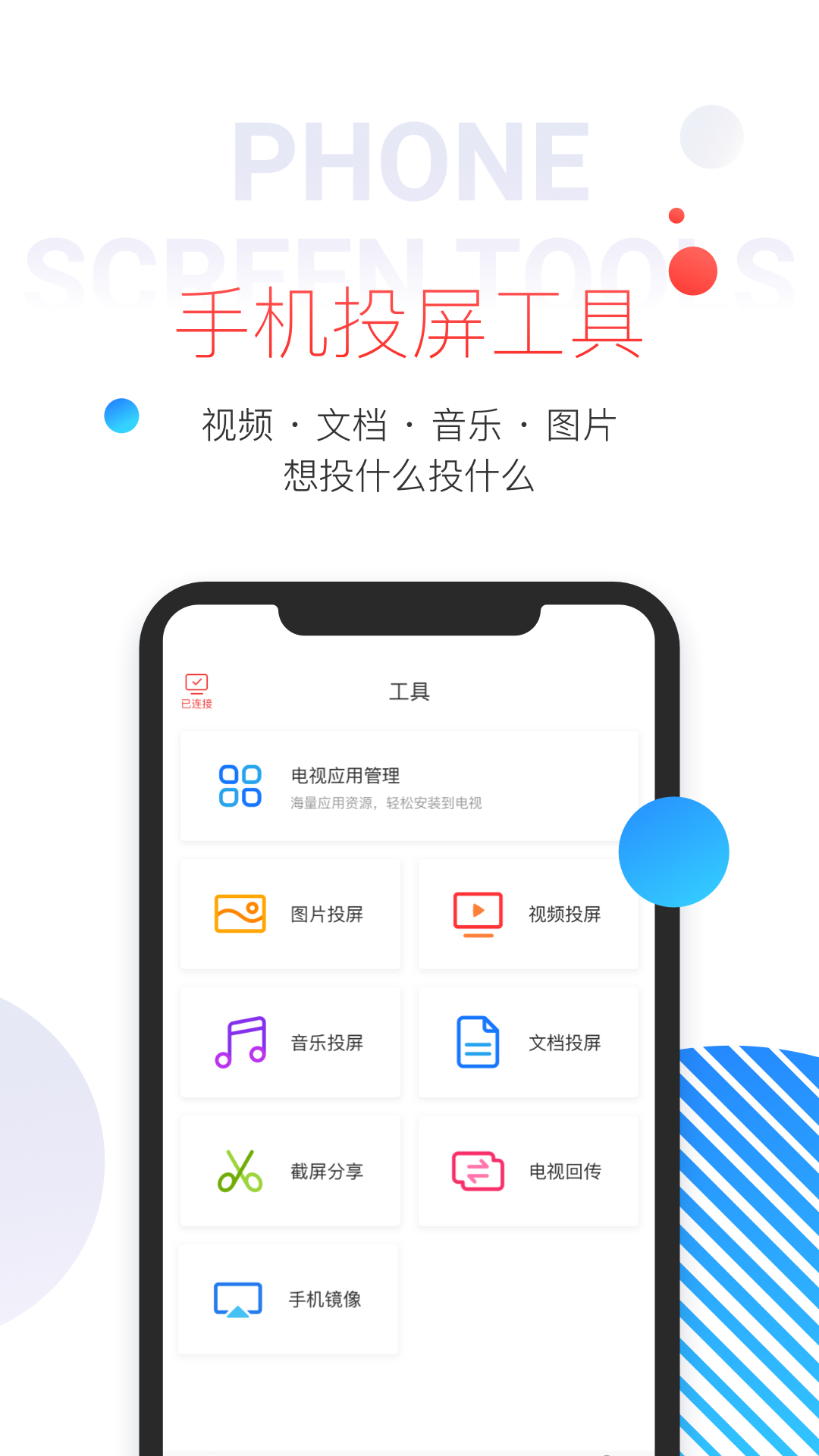 多屏互动v8.0.051截图3