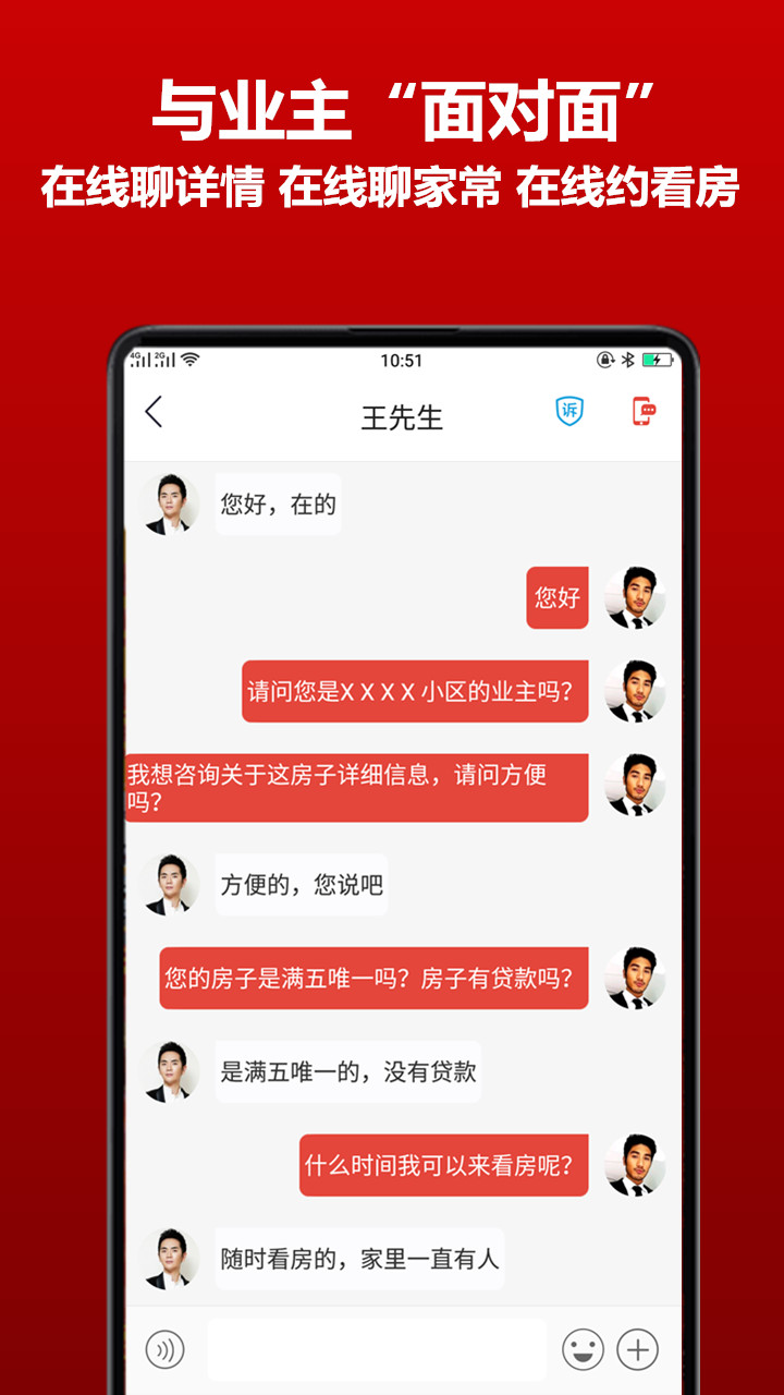 心家房直卖截图3