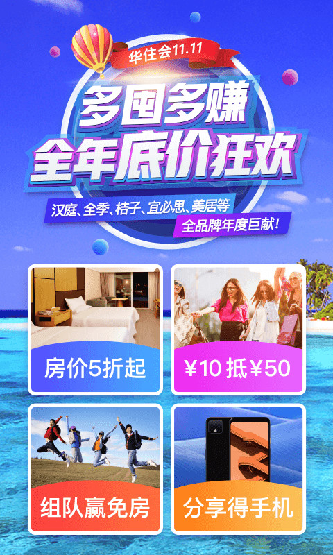 華住酒店截圖預(yù)覽