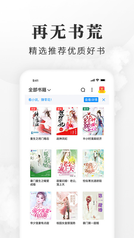 淘小说v6.0.2截图3