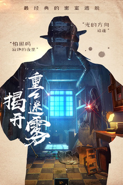 密室逃脫14帝國崛起截圖