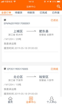 聚烯堂物流截圖