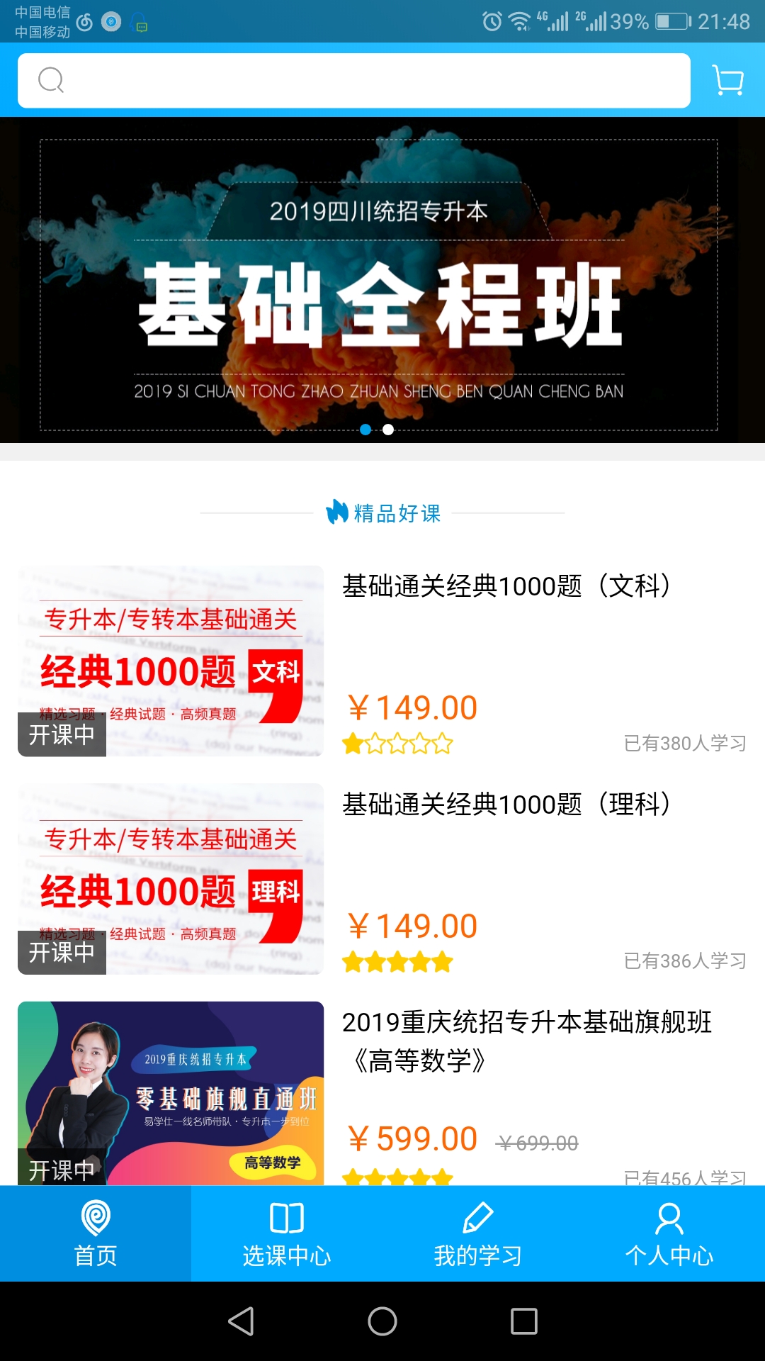 易學(xué)仕在線截圖預(yù)覽