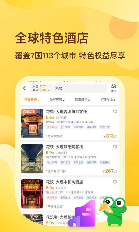 花筑旅行v2.2.8截图4