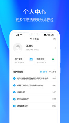 安管信息平台截图1