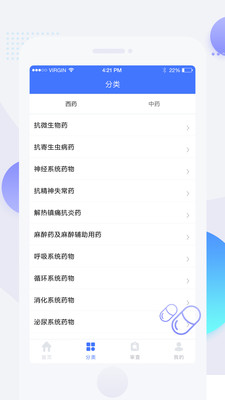 用药参考v4.0.5截图1