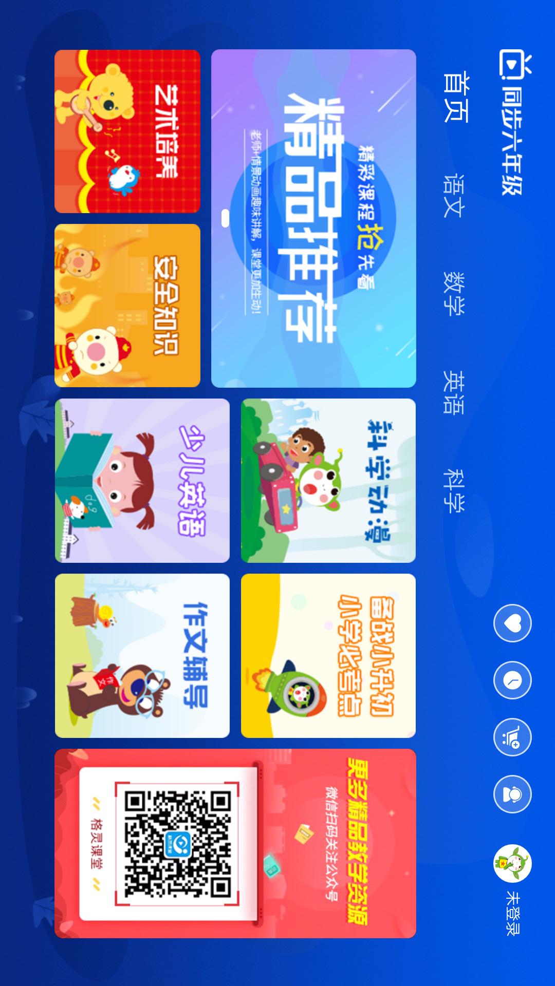 小学同步六年级v3.2.0截图1