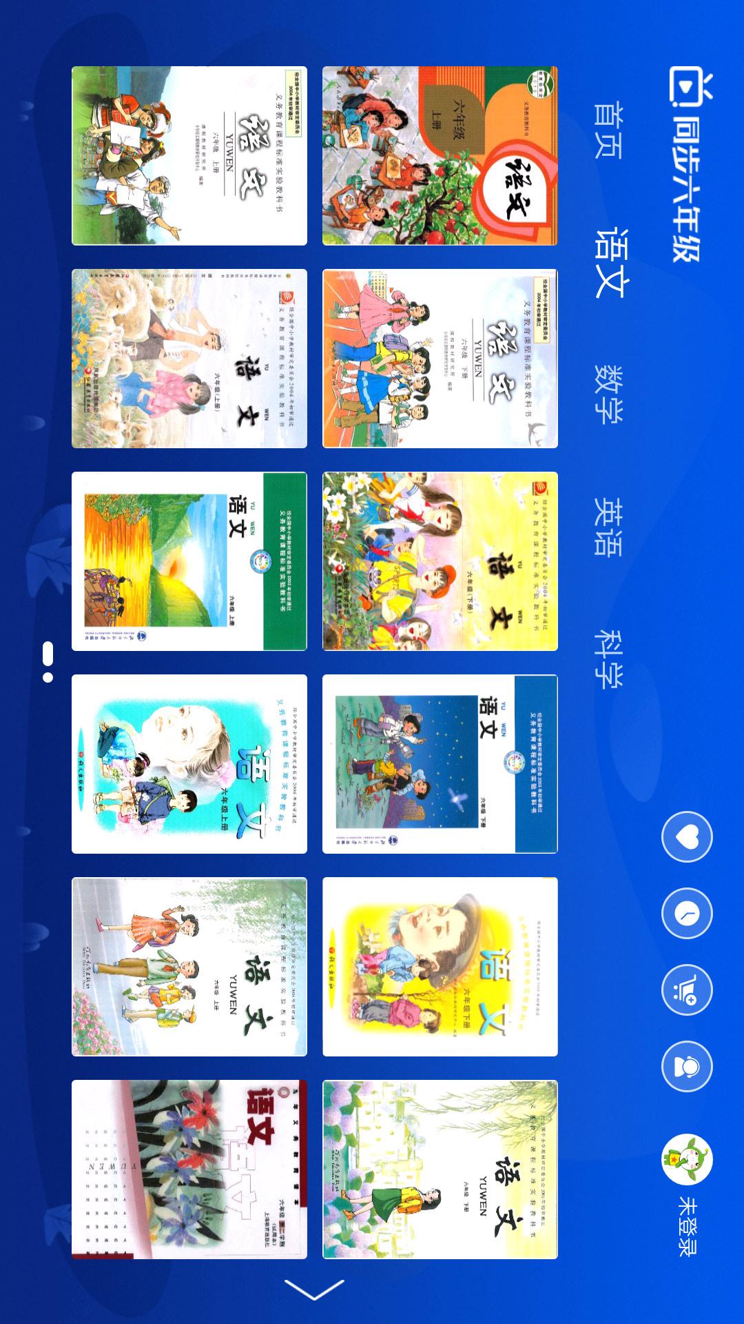 小学同步六年级v3.2.0截图2