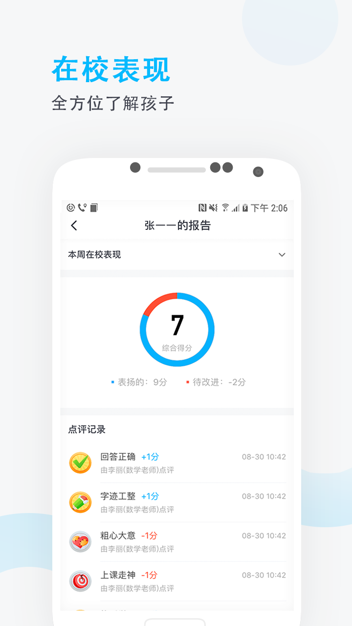 爱学班班家长端v3.0.3截图2