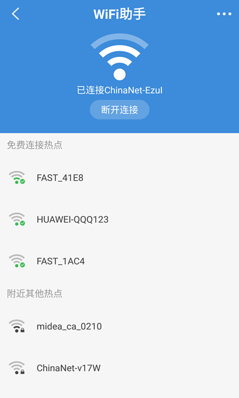 wifi密码查看助手截图3