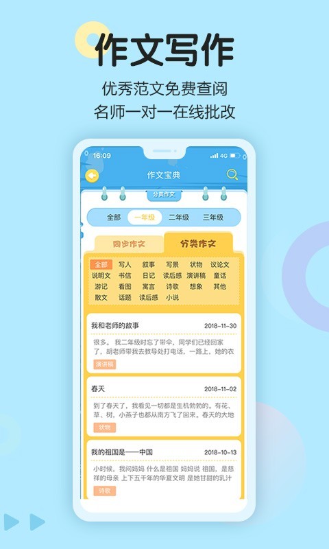 語文同步學(xué)截圖預(yù)覽