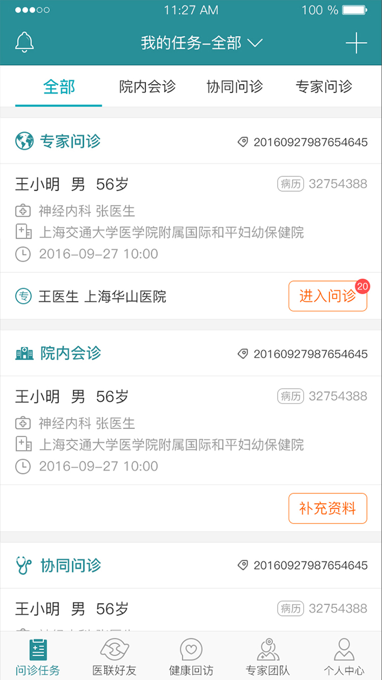 爱加健康医生v3.6.2截图1