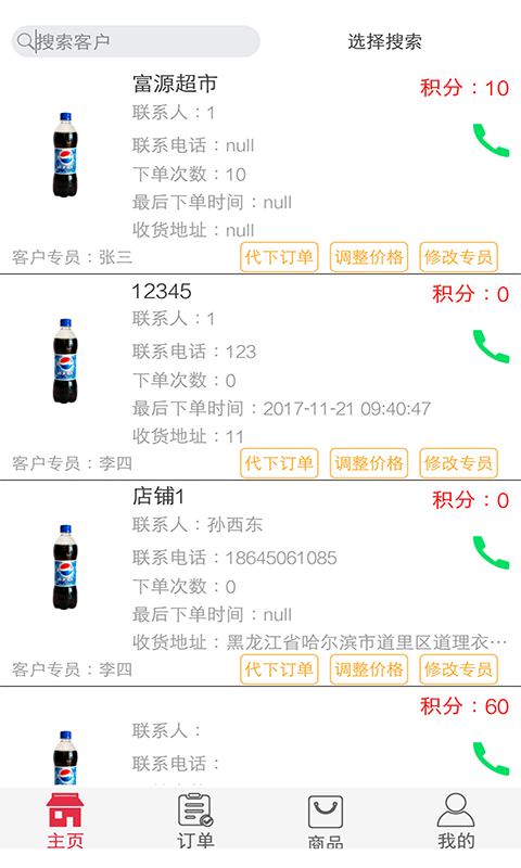 订购号商家截图1