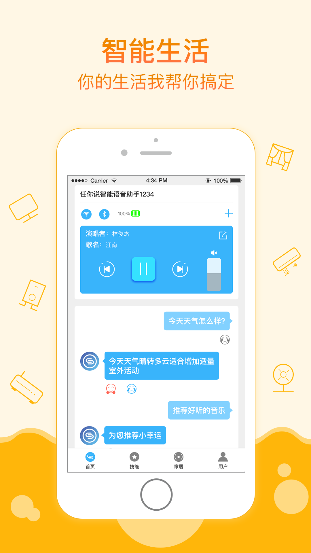 任你说AI音箱截图4