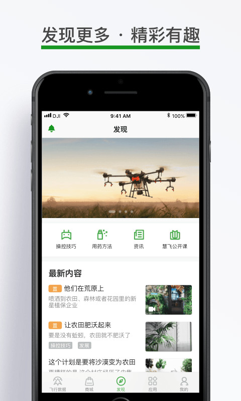 大疆農(nóng)服截圖預(yù)覽