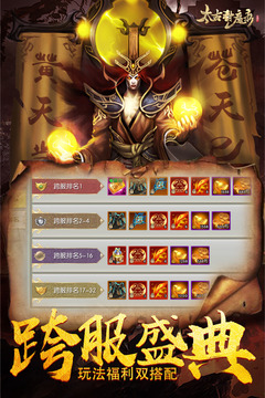 太古封魔錄截圖