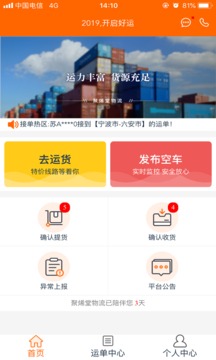 聚烯堂物流截圖