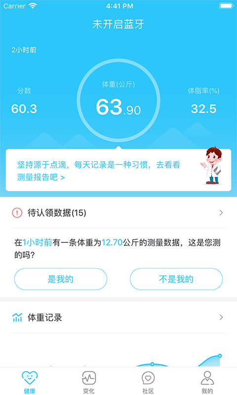 轻牛健康v1.7.1截图1