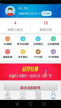 建工計(jì)算器截圖