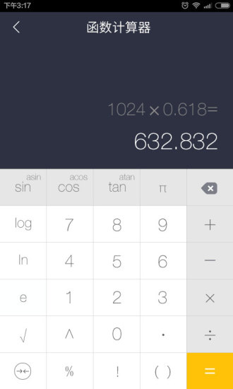 神指计算器v3.4.3截图5