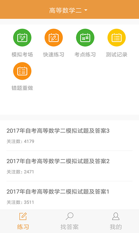 自考專科截圖預覽