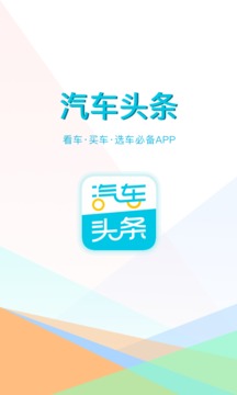 汽車頭條截圖