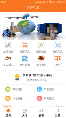 箱行亚欧截图1