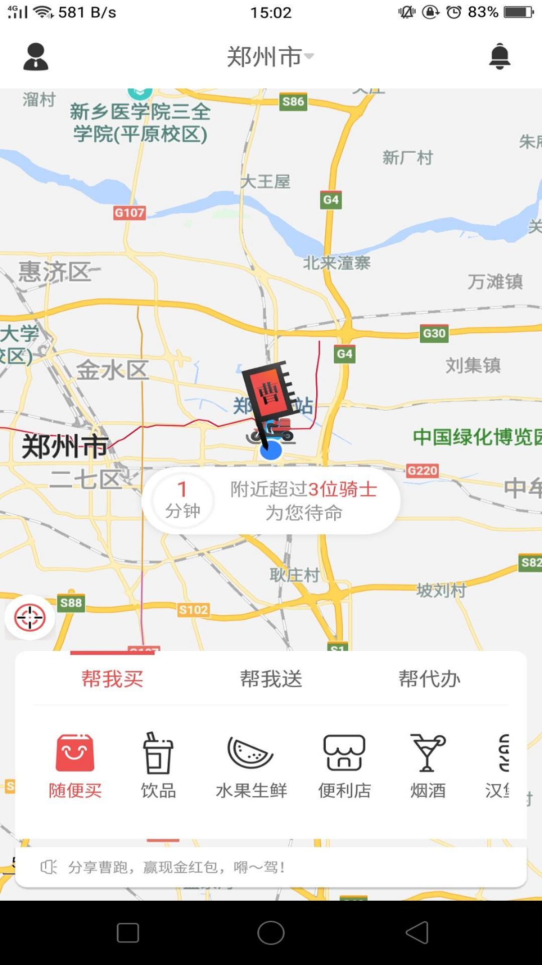 曹操跑腿截圖預覽