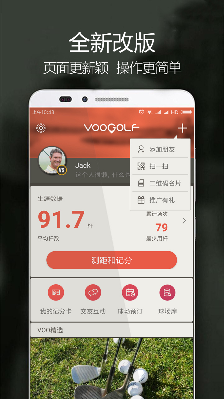 VOOGOLF高尔夫助手v4.5.1截图1