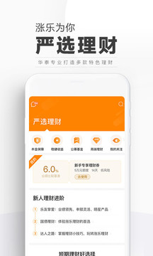 涨乐财富通截图