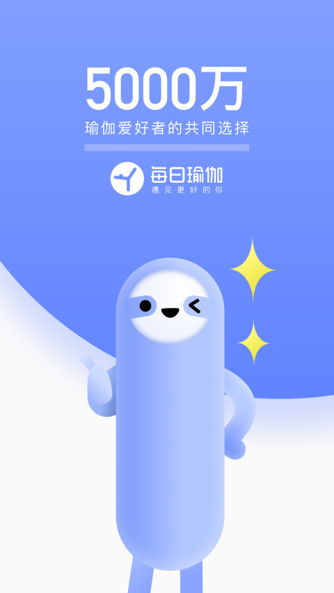 每日瑜伽v7.12.1.3截图1