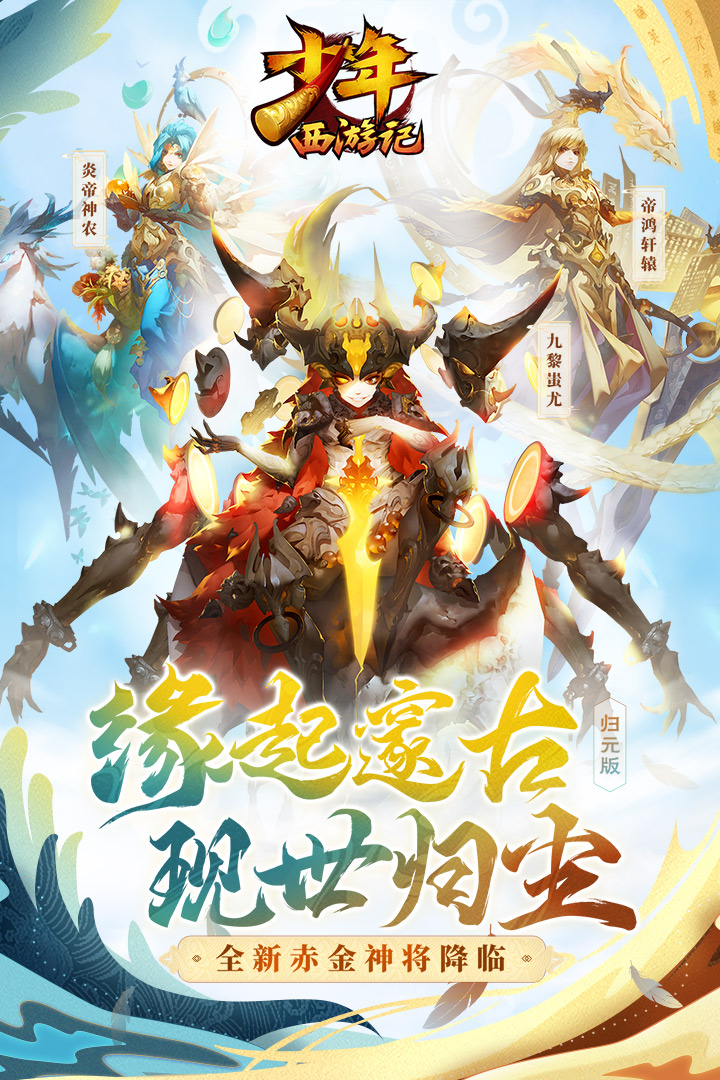 少年西游記截圖預(yù)覽