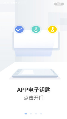 公信云门禁截图1