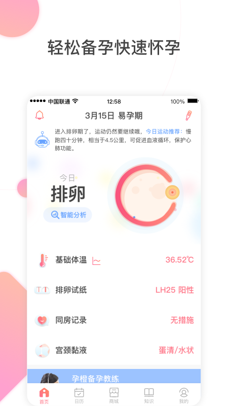 孕橙v5.5.4截图1