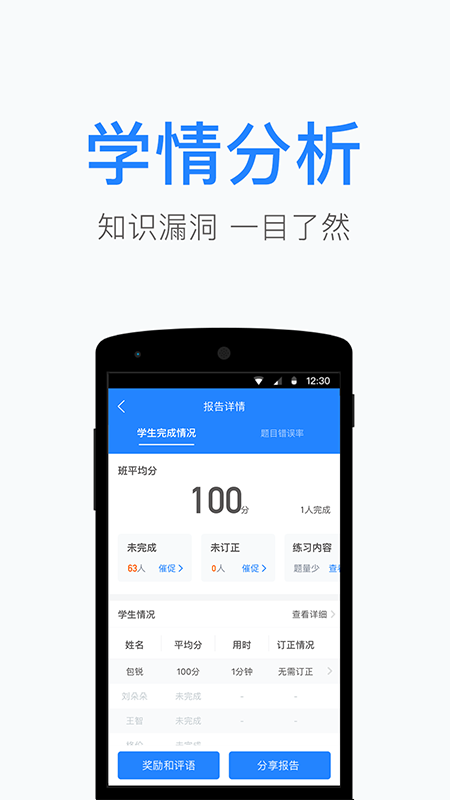 一起小学老师v2.0.4.1045截图4