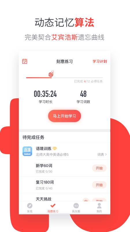 拓词v8.84截图1