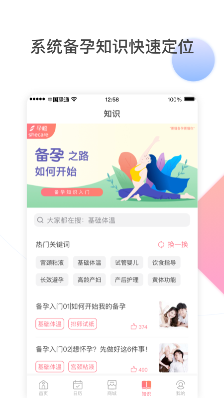 孕橙v5.5.4截图4